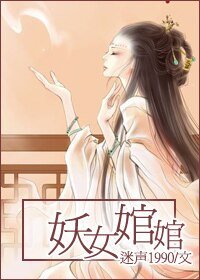 (風雲同人)妖女婠婠