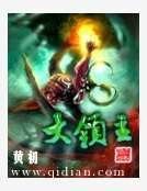 大領主