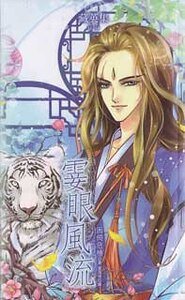 霎眼风流(出书版)