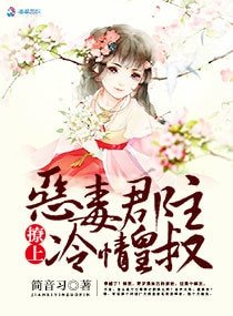王爺盛寵:郡主太惡毒