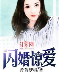 闪婚惊爱