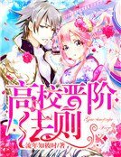 高校晉階法則