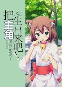 (綜同人)把主角生出來吧!