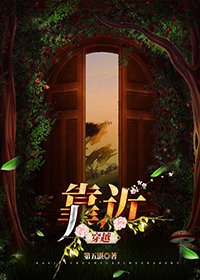 靠近(穿越)