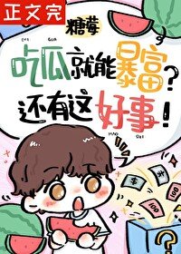 路人甲被讀心後暴富了