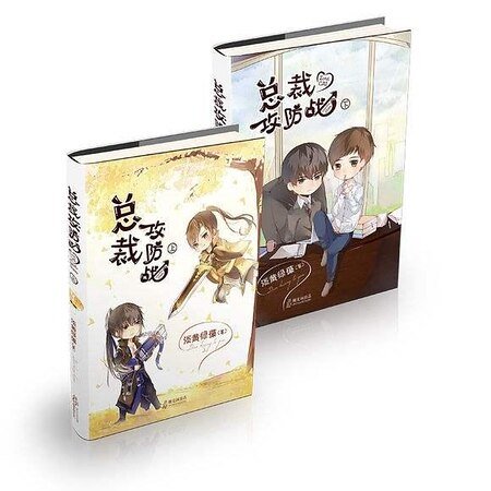 （瓶邪同人）總裁攻防戰
