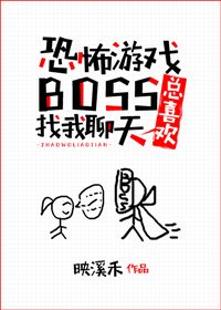 遊戲boss總喜歡找我聊天
