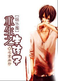 (BL/娛樂圈同人)重生之生孩子